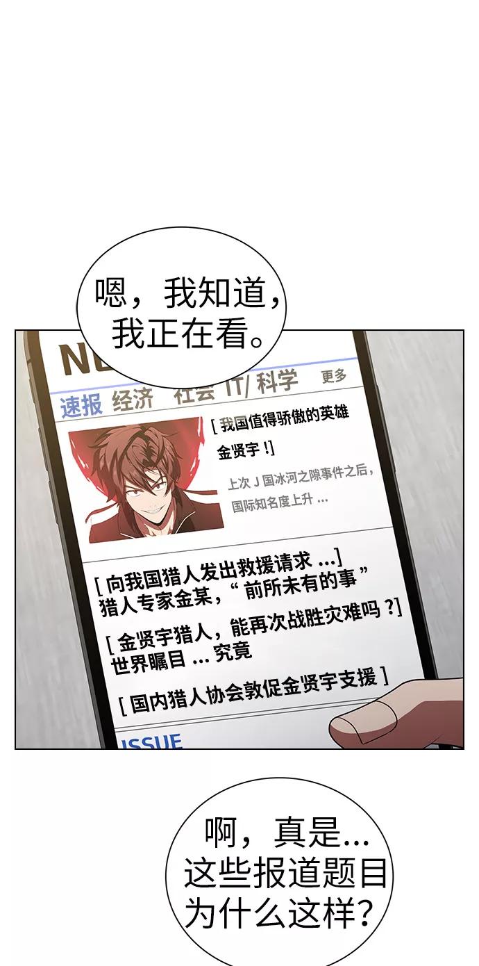 《被塔诅咒的猎人》第39话 第50页