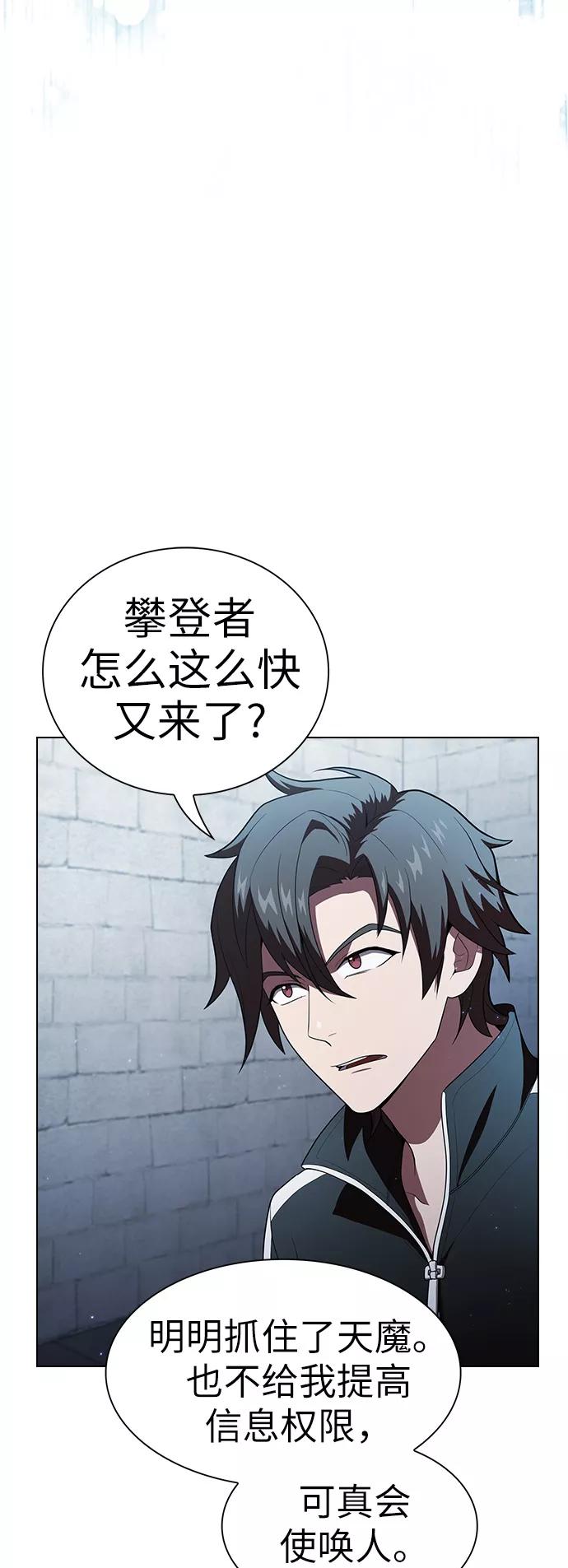 《被塔诅咒的猎人》第39话 第9页
