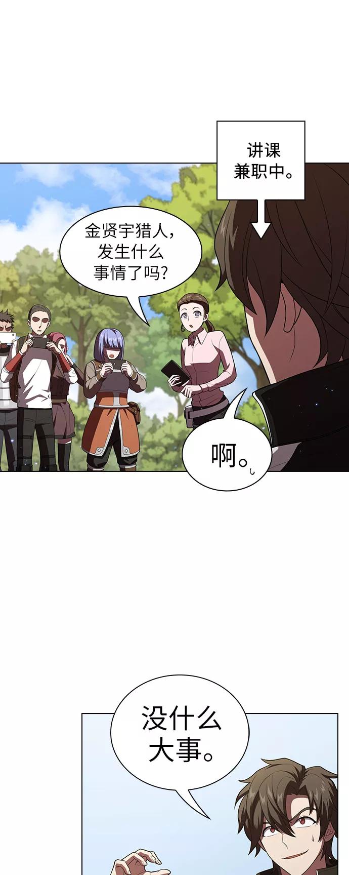 《被塔诅咒的猎人》第39话 第5页