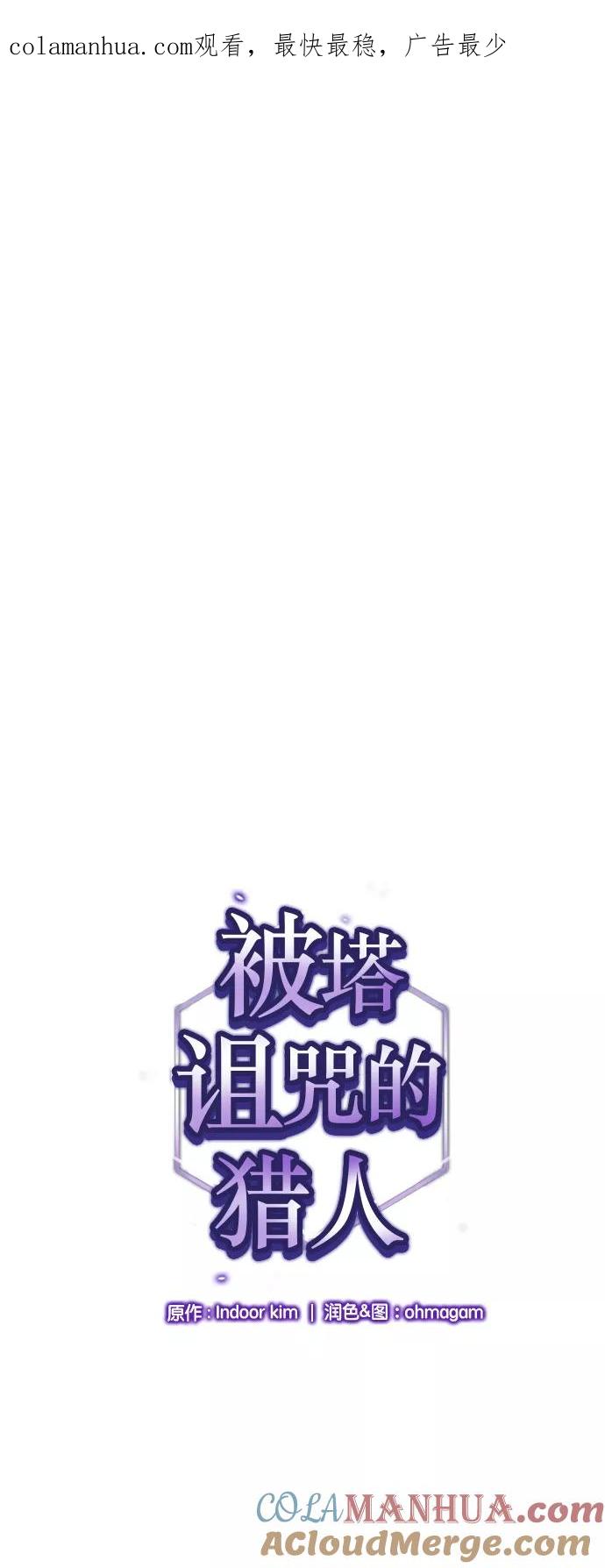 《被塔诅咒的猎人》第39话 第1页