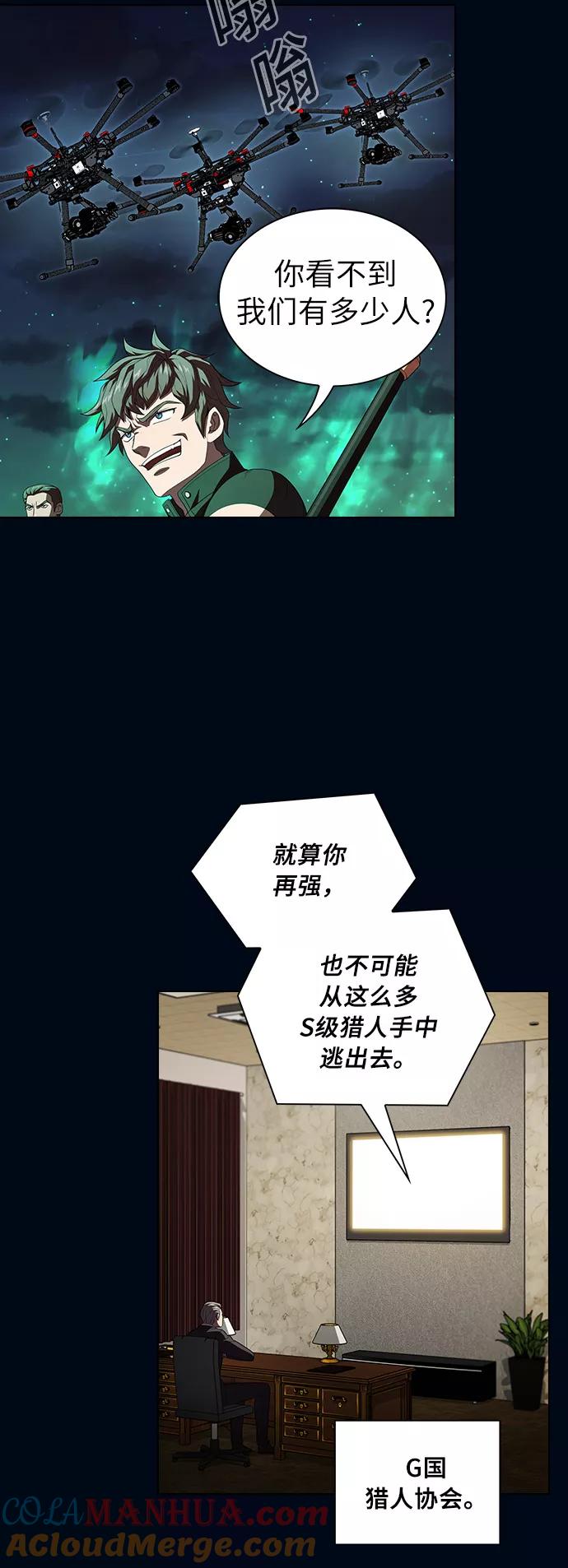 《被塔诅咒的猎人》第39话 第31页