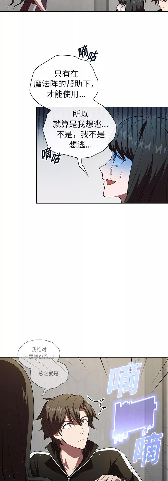 《被塔诅咒的猎人》第39话 第24页
