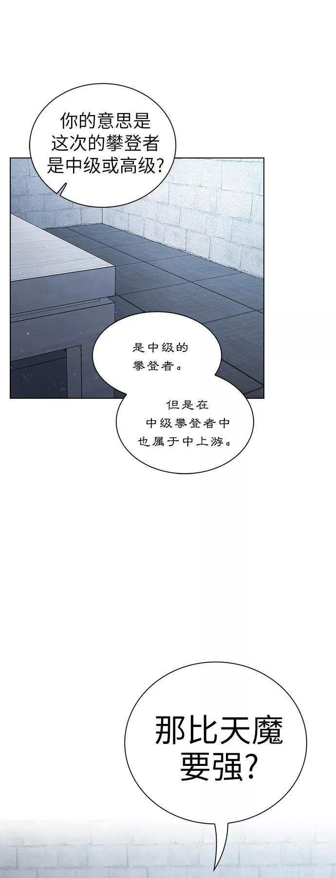 《被塔诅咒的猎人》第39话 第15页