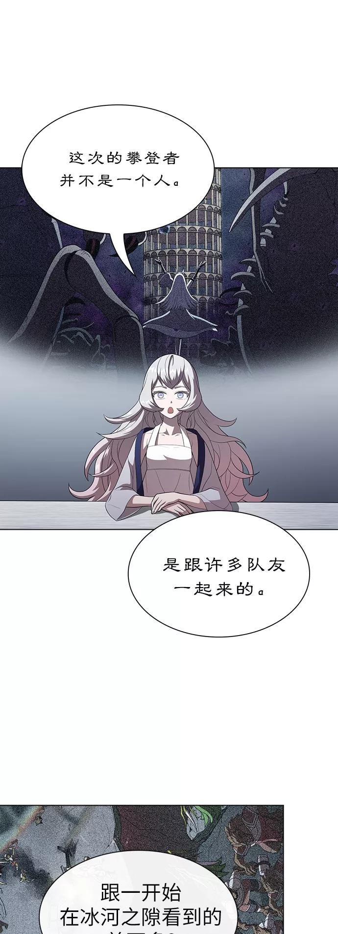 《被塔诅咒的猎人》第39话 第12页