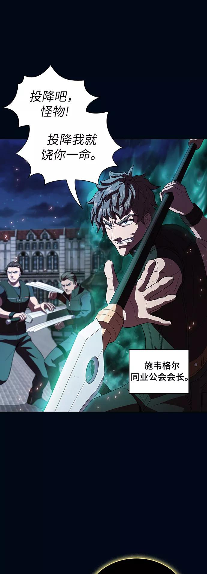 《被塔诅咒的猎人》第39话 第29页
