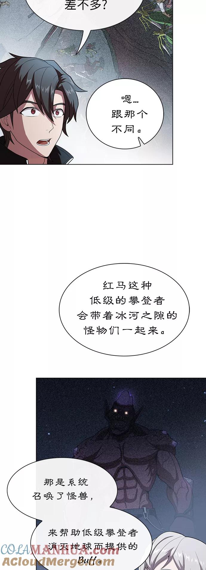 《被塔诅咒的猎人》第39话 第13页
