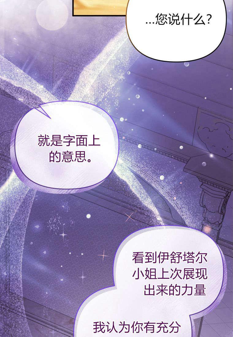 成为苏尔坦珍爱的猫咪 第47话 第68页