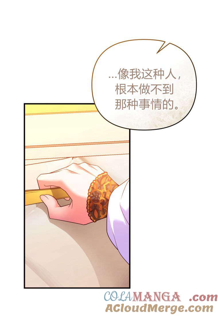 成为苏尔坦珍爱的猫咪 第47话 第70页