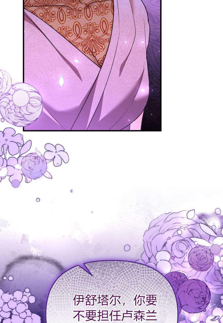 成为苏尔坦珍爱的猫咪 第47话 第65页