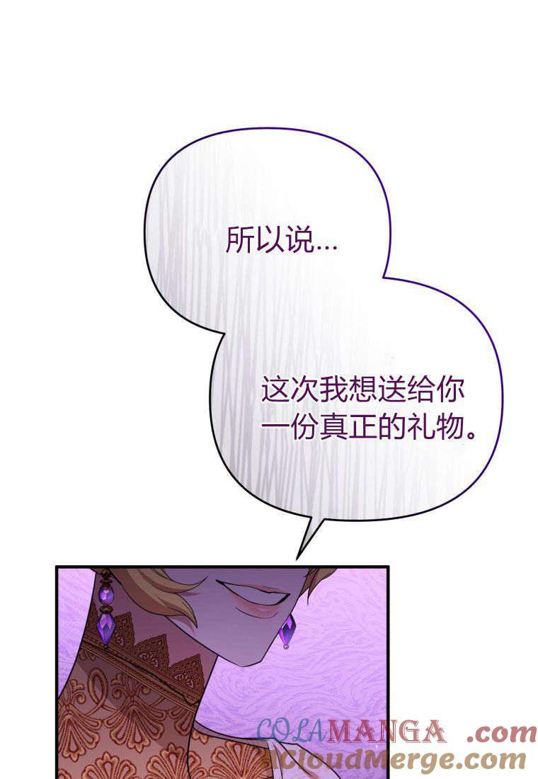 成为苏尔坦珍爱的猫咪 第47话 第64页