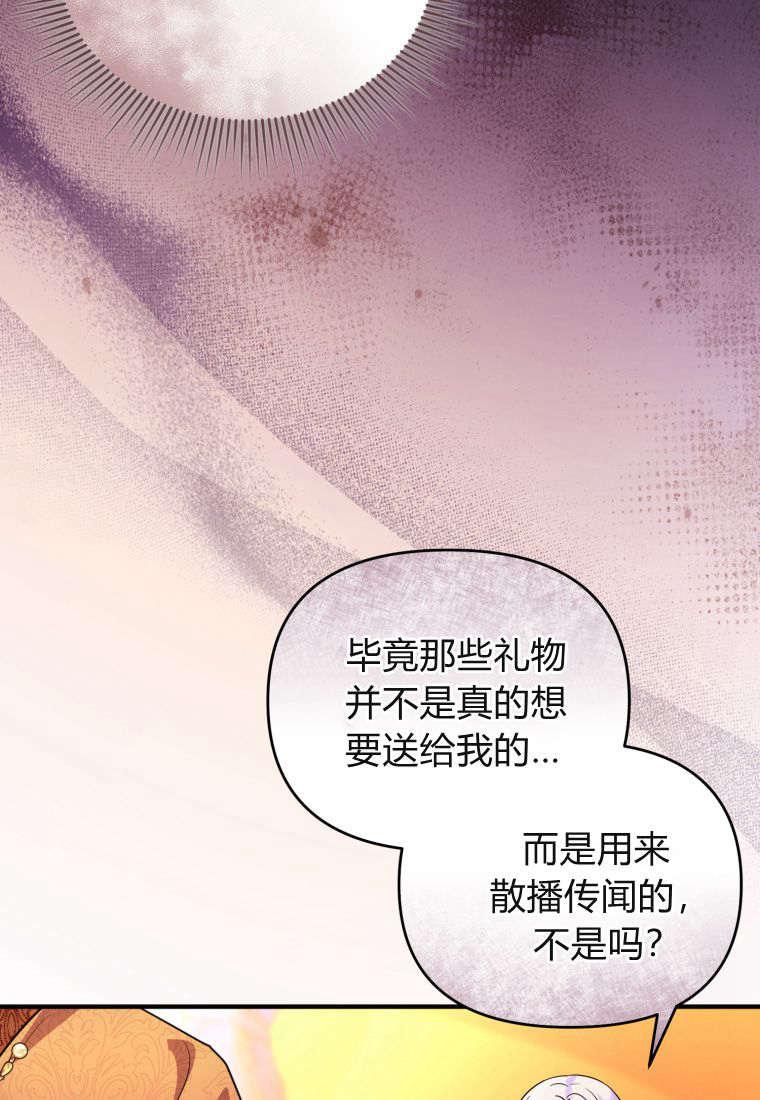 成为苏尔坦珍爱的猫咪 第47话 第62页