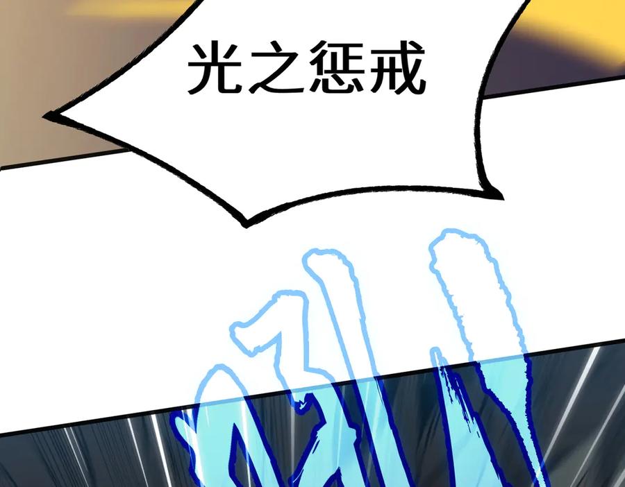 《SSS级超越常理的圣骑士》第54话 二次buff 第138页