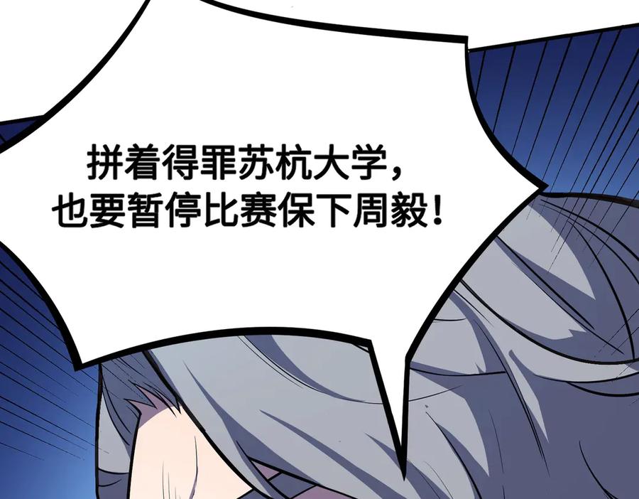《SSS级超越常理的圣骑士》第54话 二次buff 第94页