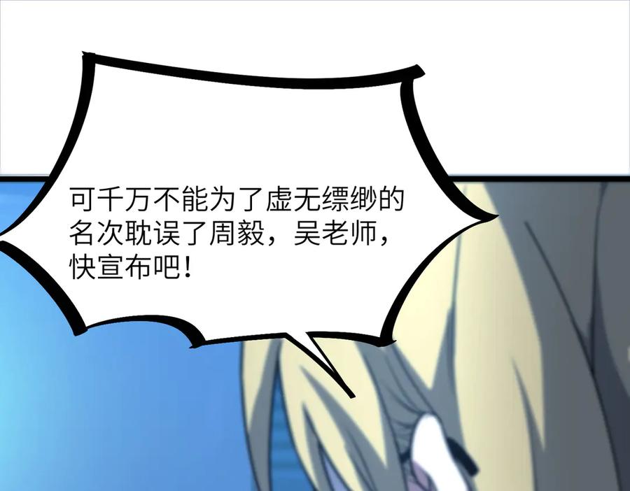 《SSS级超越常理的圣骑士》第54话 二次buff 第103页