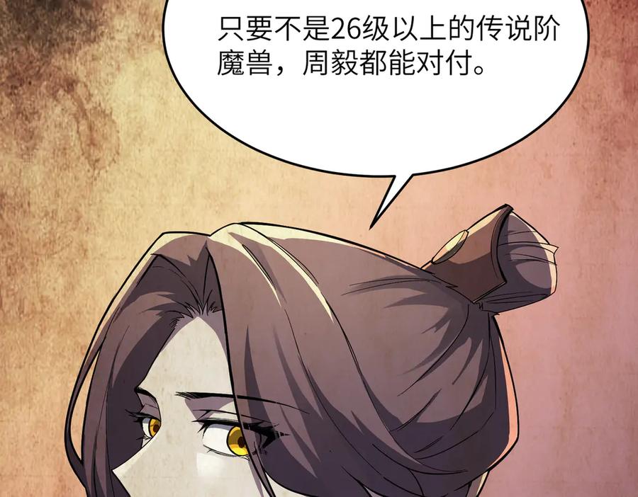 《SSS级超越常理的圣骑士》第54话 二次buff 第110页