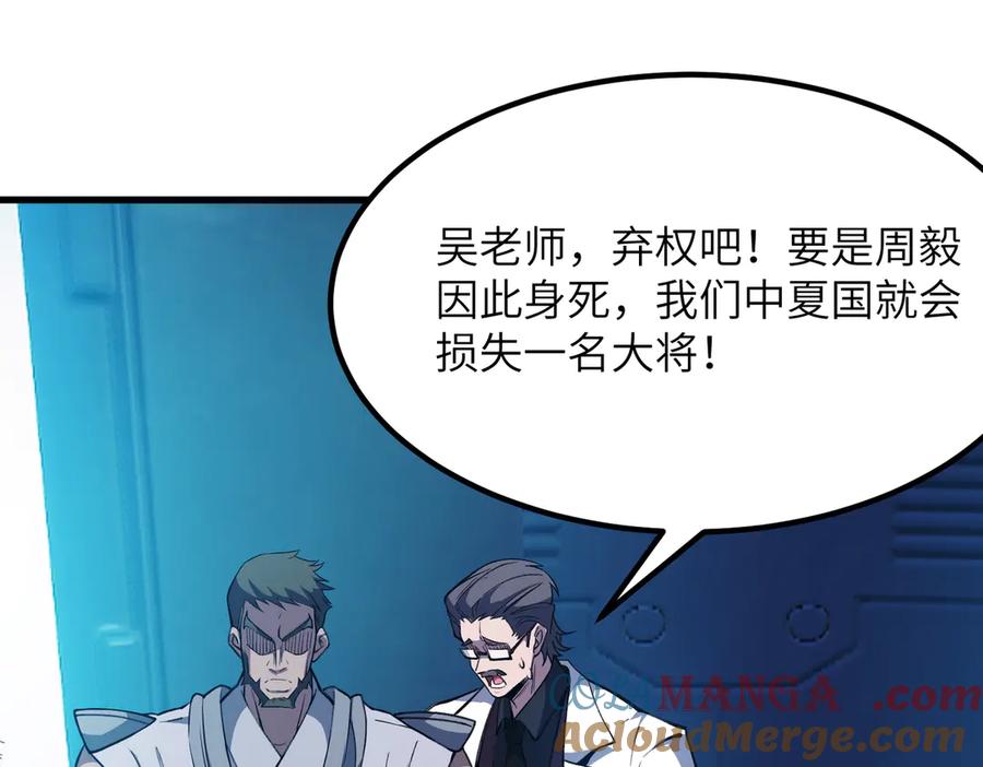《SSS级超越常理的圣骑士》第54话 二次buff 第97页