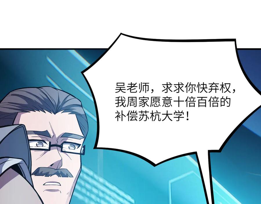 《SSS级超越常理的圣骑士》第54话 二次buff 第100页