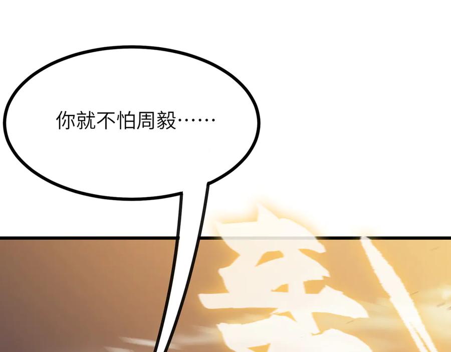 《SSS级超越常理的圣骑士》第54话 二次buff 第116页