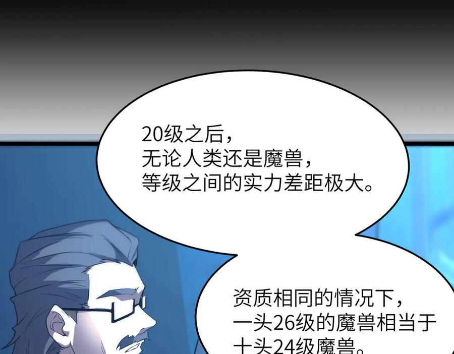 《SSS级超越常理的圣骑士》第54话 二次buff 第112页