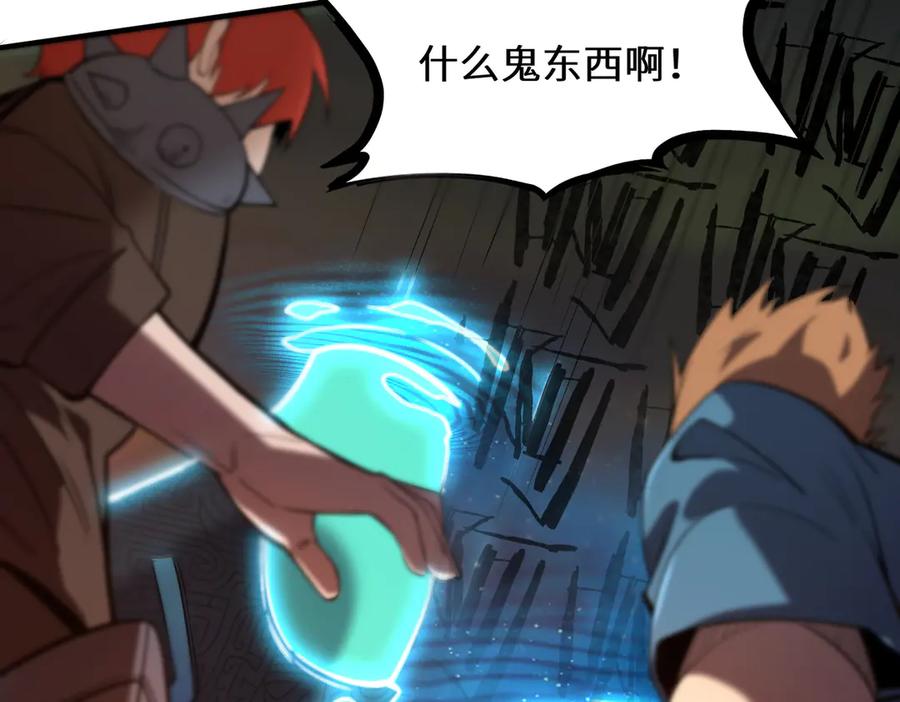 《SSS级超越常理的圣骑士》第59话 秘境生物 第163页