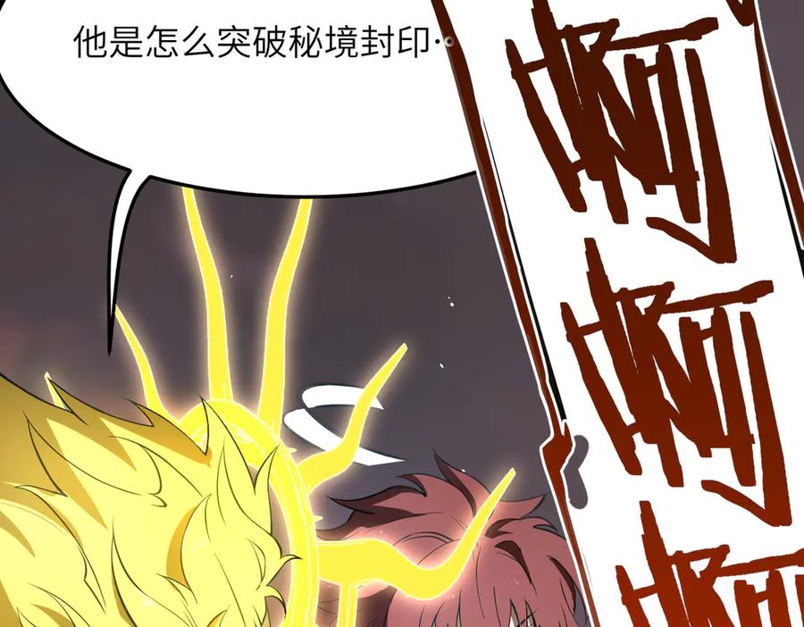 《SSS级超越常理的圣骑士》第59话 秘境生物 第158页