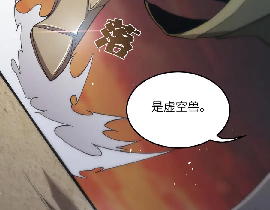 《SSS级超越常理的圣骑士》第59话 秘境生物 第150页