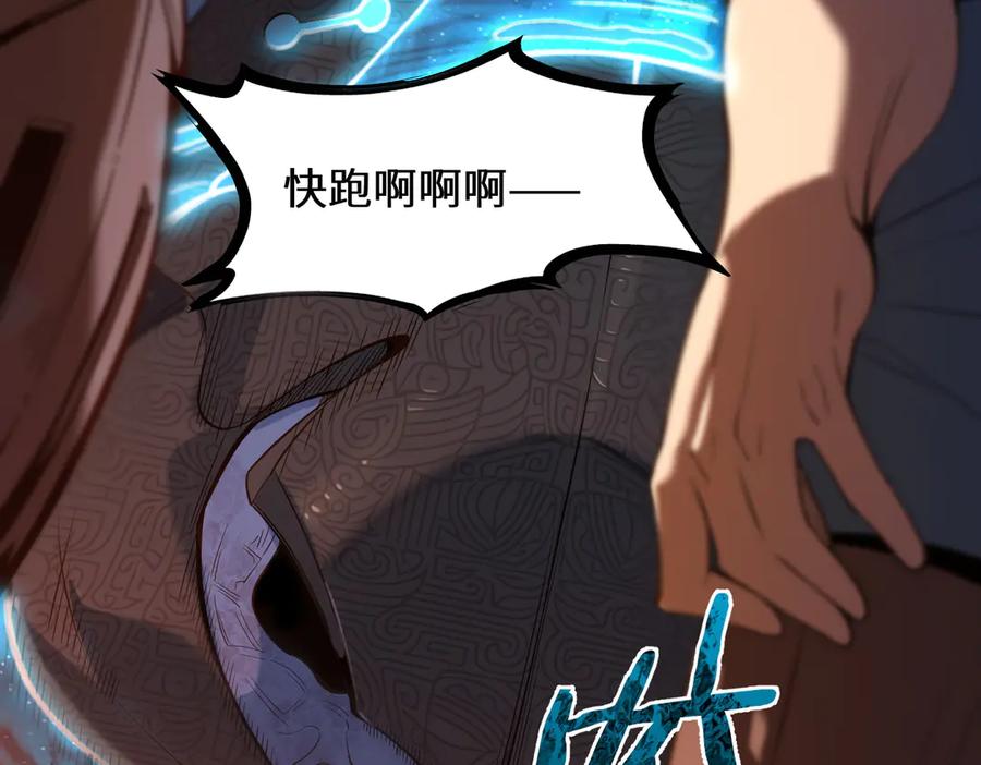 《SSS级超越常理的圣骑士》第59话 秘境生物 第164页