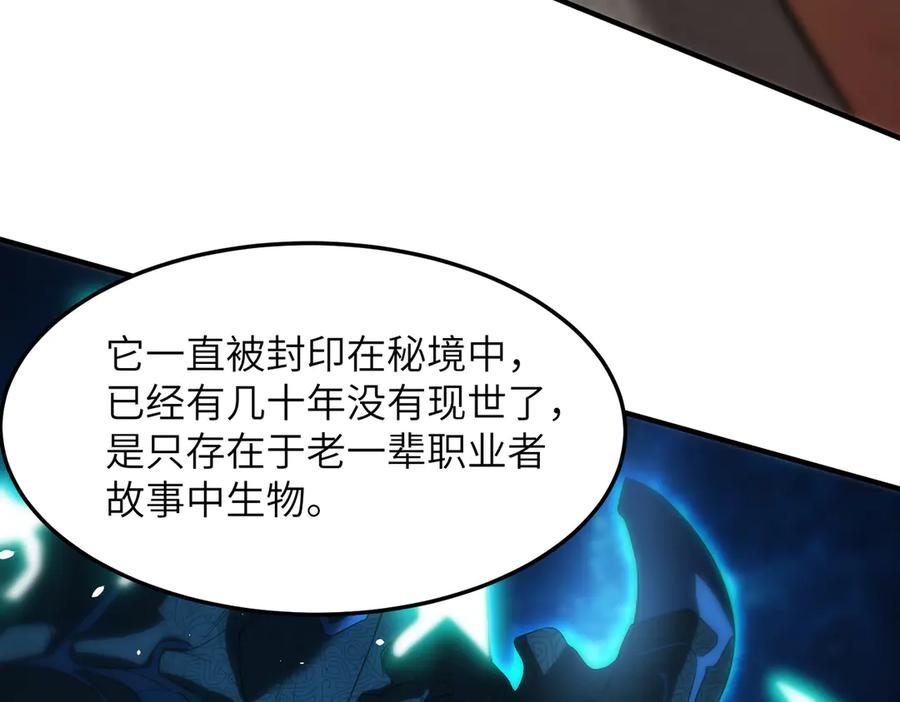 《SSS级超越常理的圣骑士》第59话 秘境生物 第152页