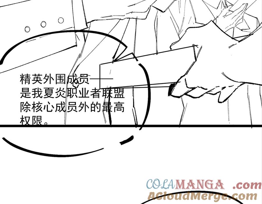 《SSS级超越常理的圣骑士》第62话 剑术大师？ 第165页