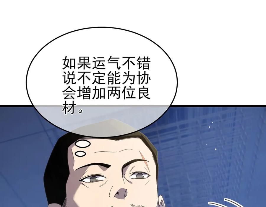 《我靠无敌被动打出成吨伤害！》第65话 参加高级锻造师考核 第68页