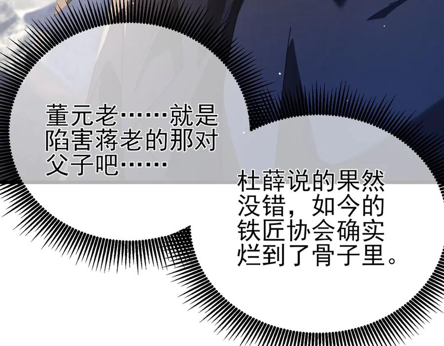 《我靠无敌被动打出成吨伤害！》第65话 参加高级锻造师考核 第94页