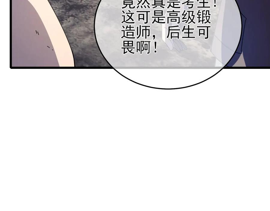 《我靠无敌被动打出成吨伤害！》第65话 参加高级锻造师考核 第76页