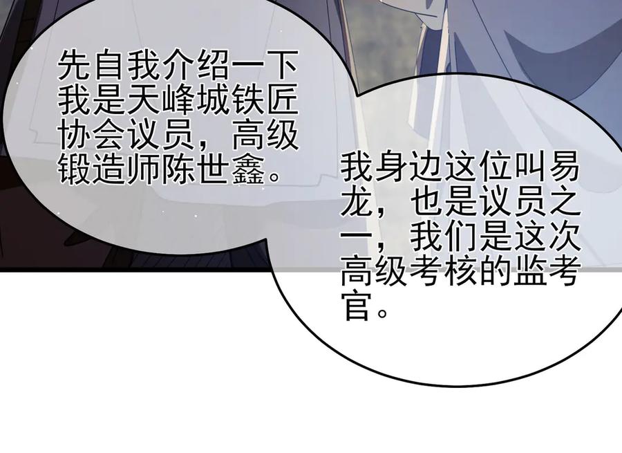 《我靠无敌被动打出成吨伤害！》第65话 参加高级锻造师考核 第79页