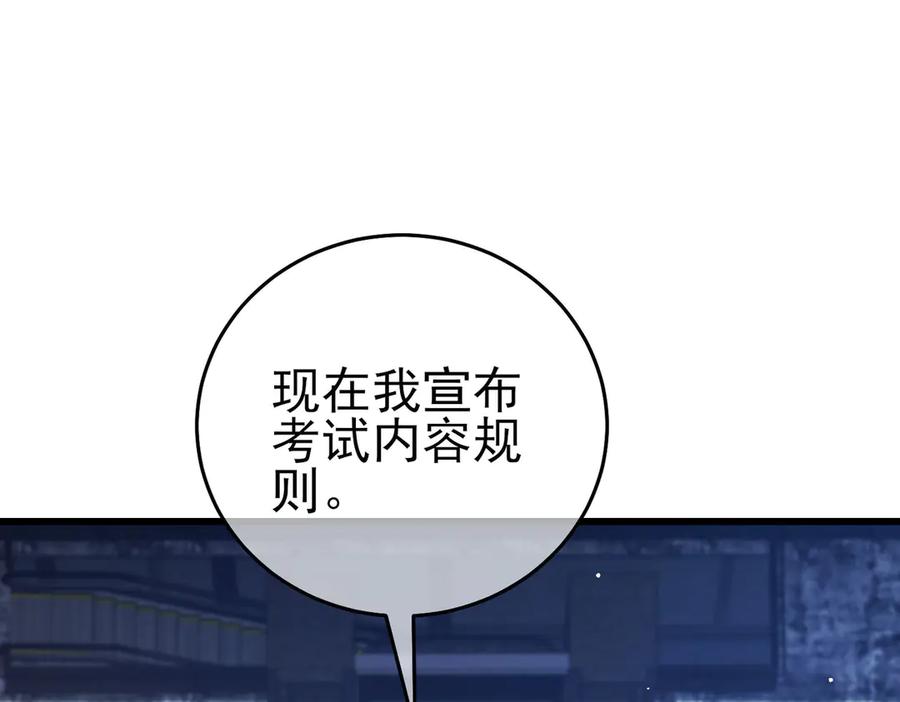 《我靠无敌被动打出成吨伤害！》第65话 参加高级锻造师考核 第80页