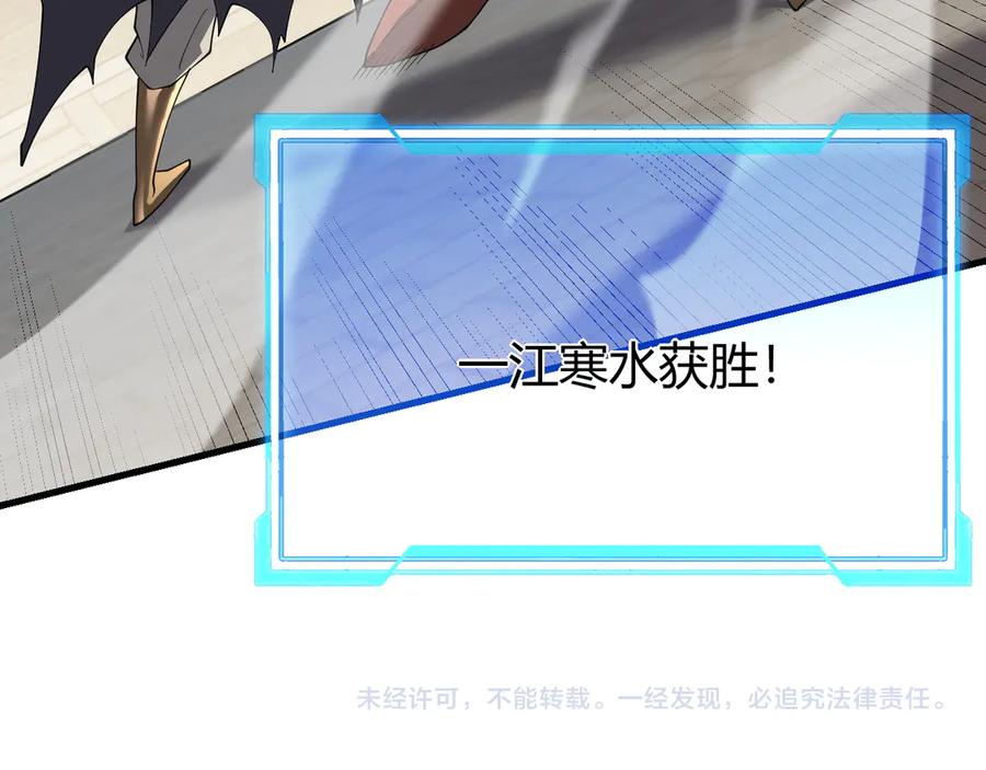 网游：因为太浪，我成了全服公敌！ 第66话 一江寒水对战“一江寒水” 第132页