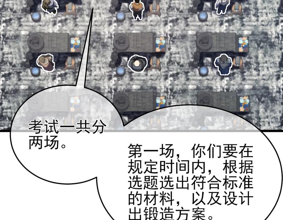 《我靠无敌被动打出成吨伤害！》第65话 参加高级锻造师考核 第82页