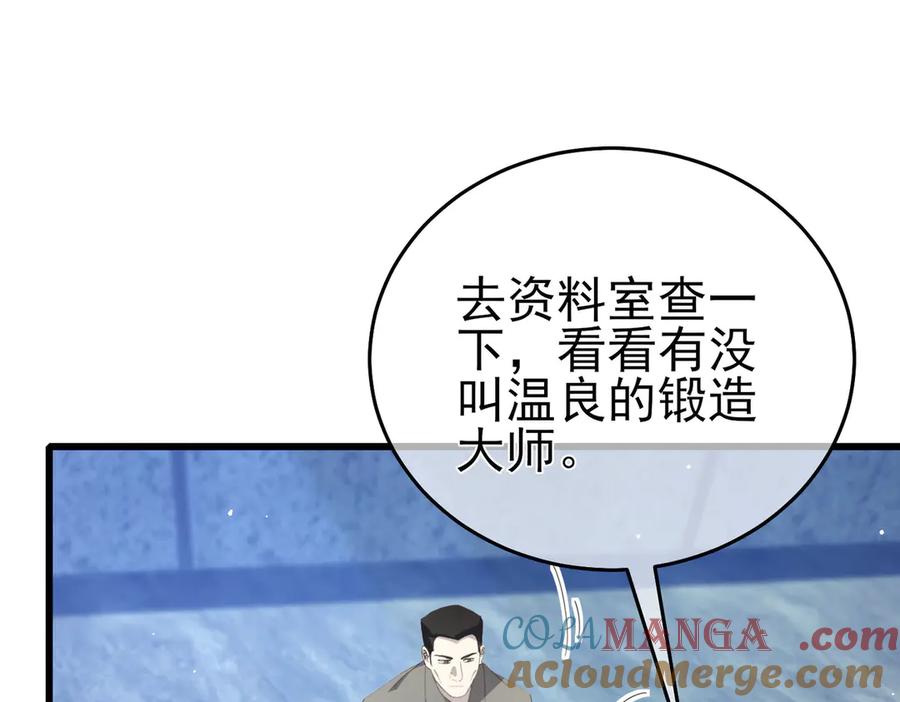 《我靠无敌被动打出成吨伤害！》第65话 参加高级锻造师考核 第65页