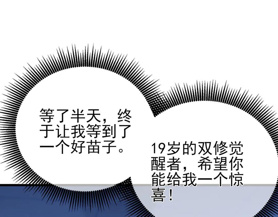 《我靠无敌被动打出成吨伤害！》第65话 参加高级锻造师考核 第62页
