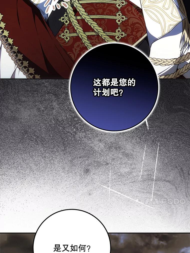 成为我笔下男主之妻 109.想起一切 第64页