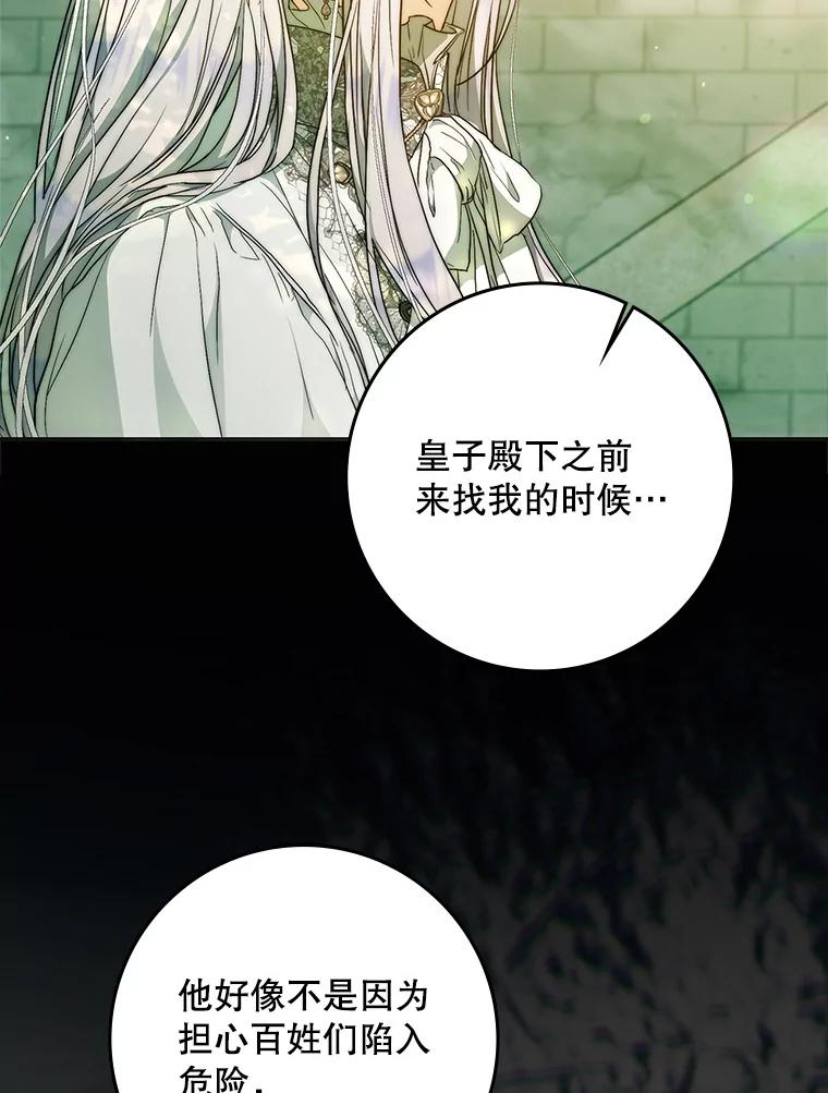 成为我笔下男主之妻 112.我是胆小鬼 第91页