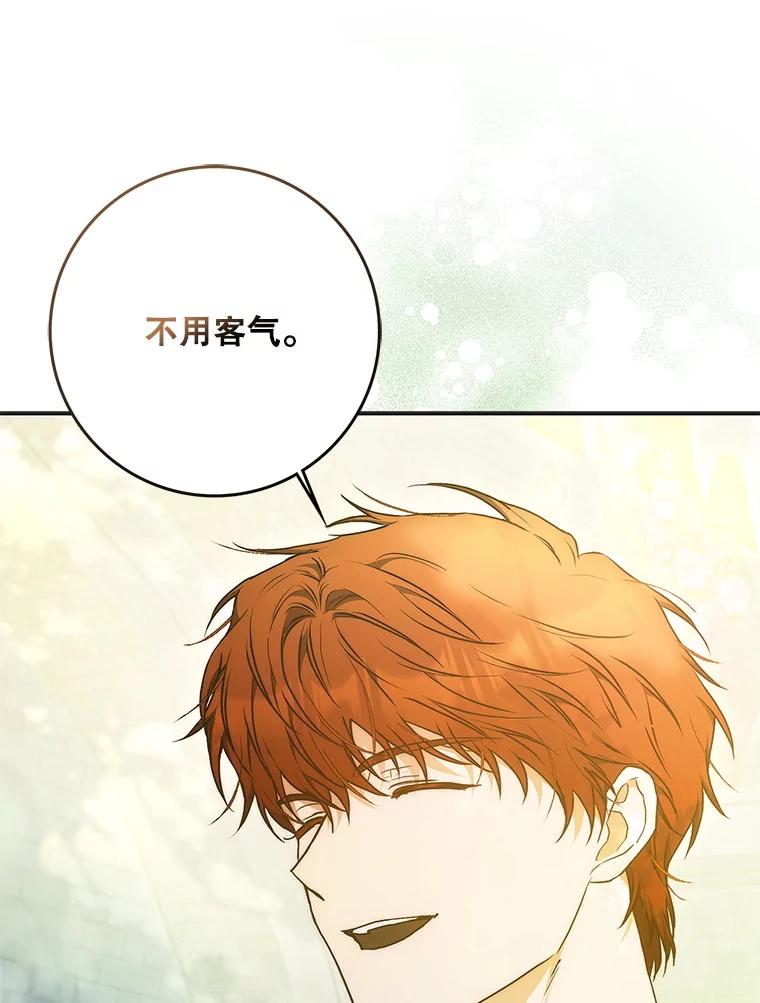 成为我笔下男主之妻 112.我是胆小鬼 第87页