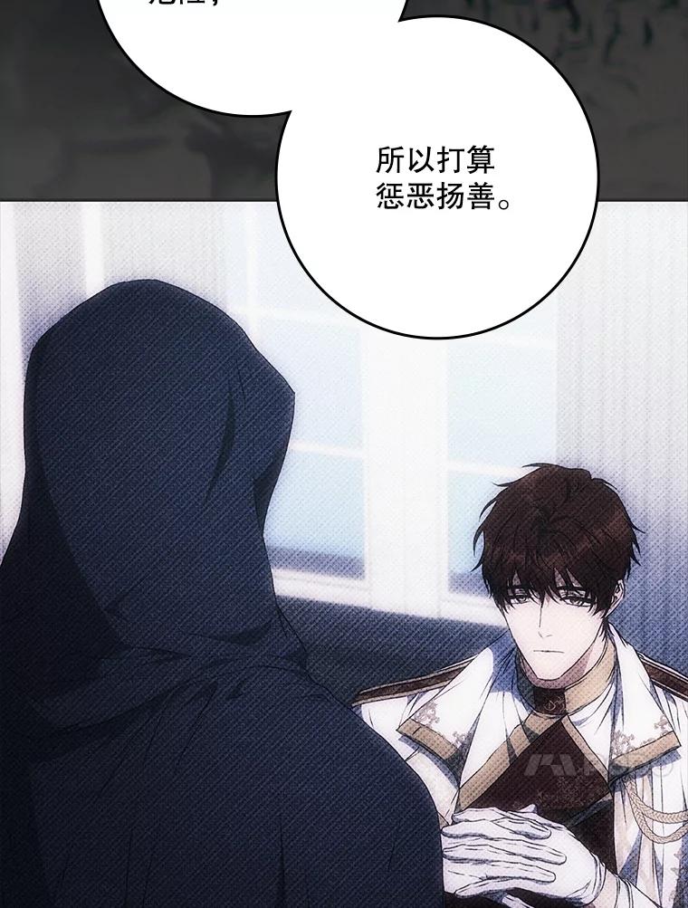 成为我笔下男主之妻 112.我是胆小鬼 第92页
