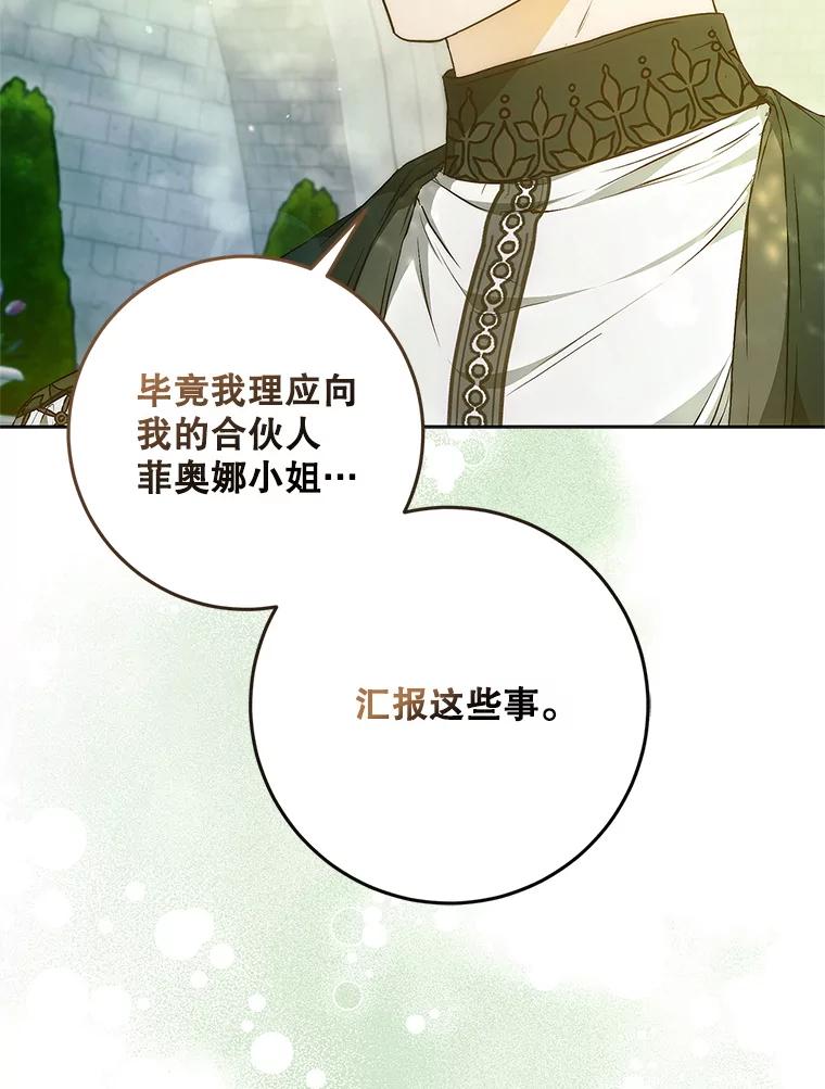 成为我笔下男主之妻 112.我是胆小鬼 第88页