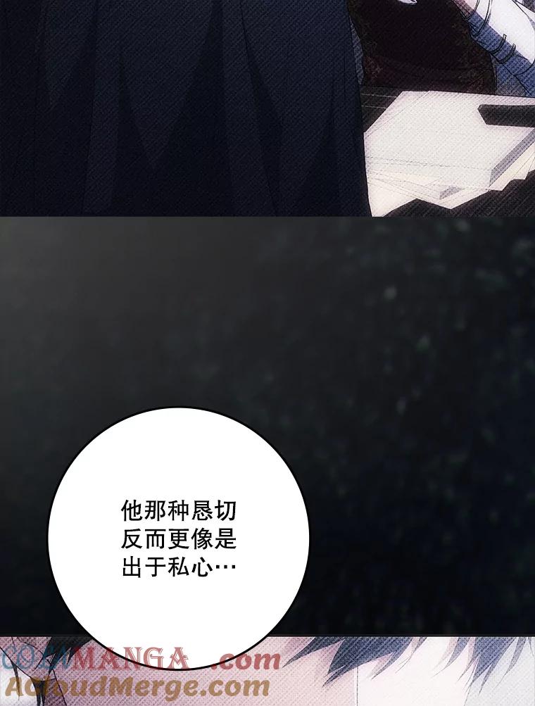 成为我笔下男主之妻 112.我是胆小鬼 第93页
