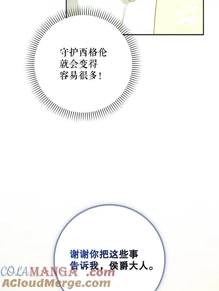 成为我笔下男主之妻 112.我是胆小鬼 第85页