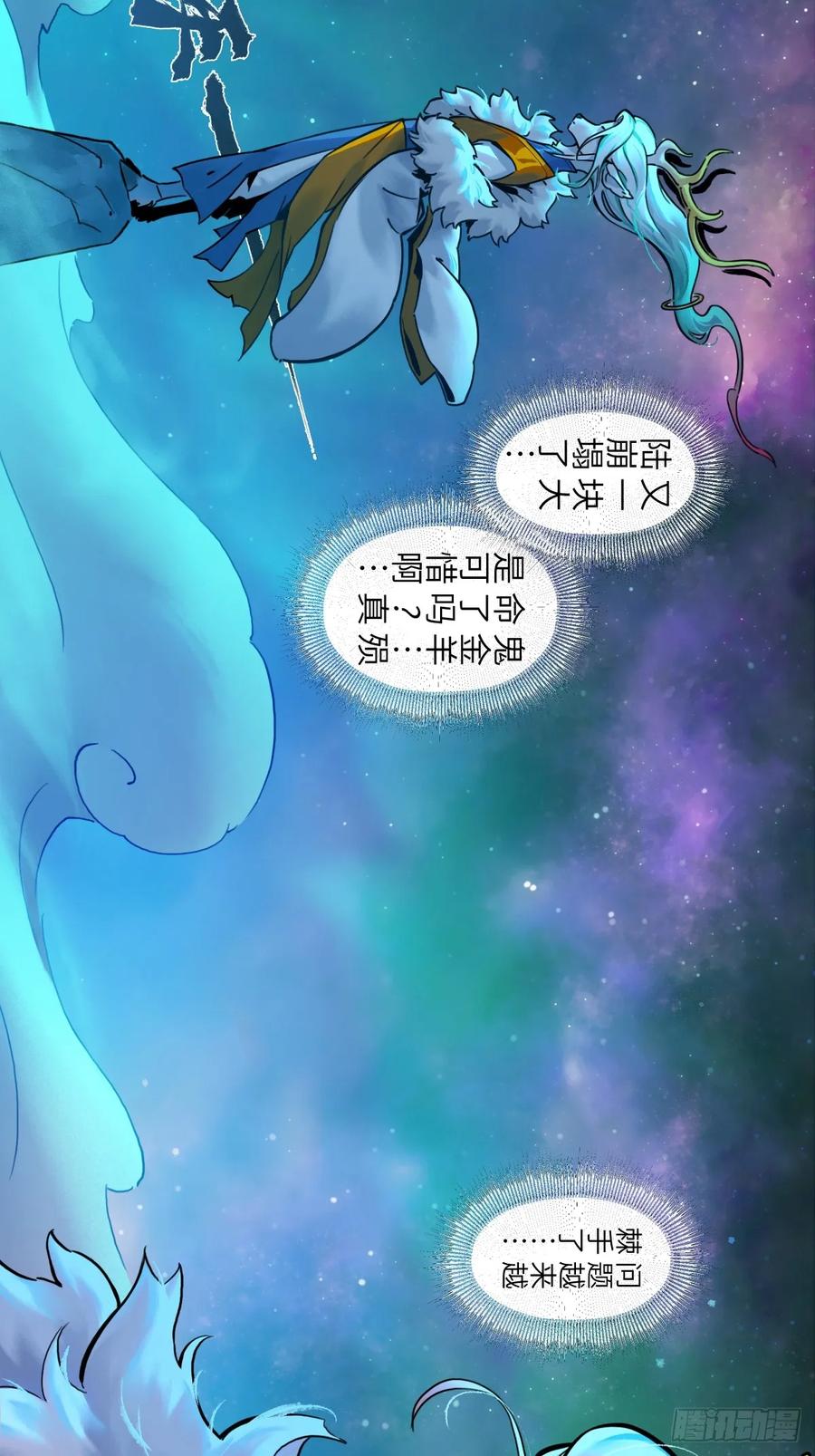 生肖·十二魂 95：十二魂 第72页