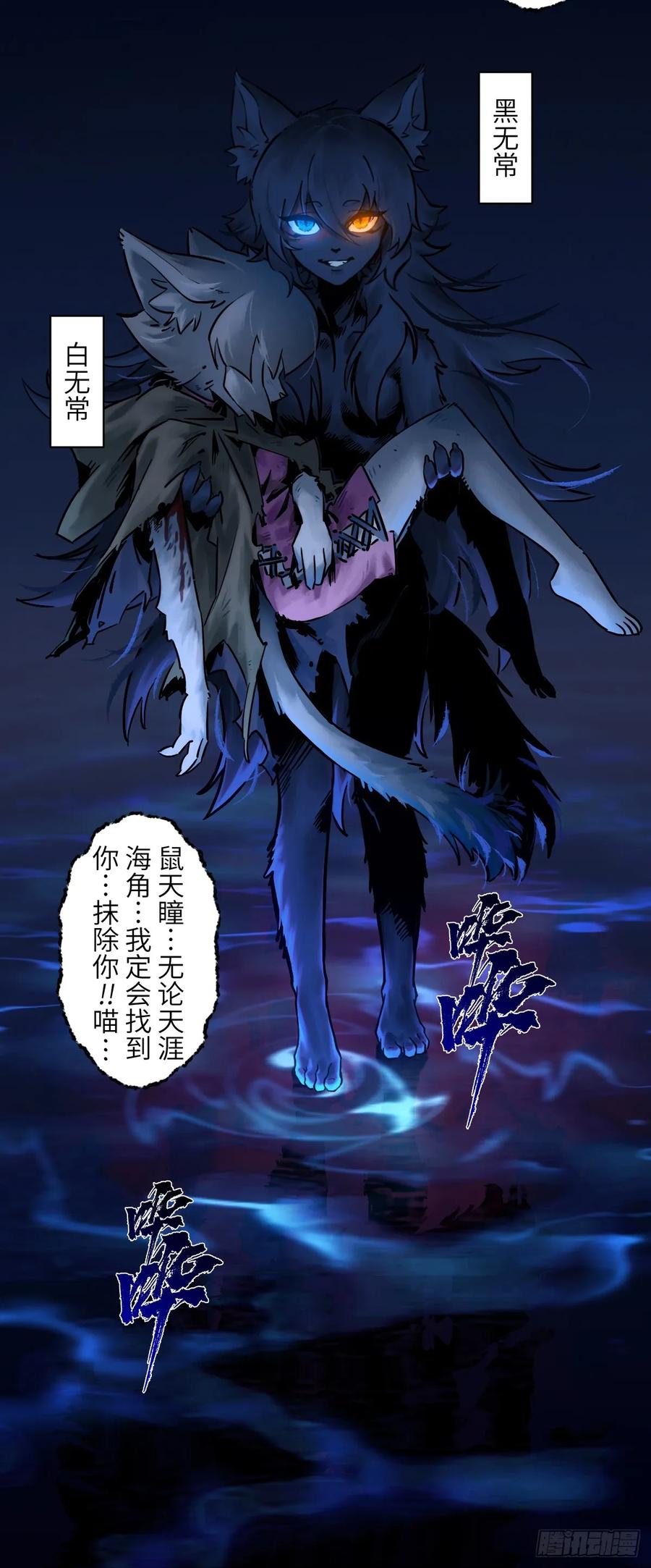 生肖·十二魂 95：十二魂 第75页