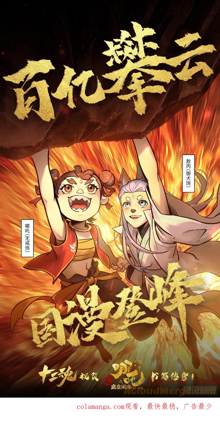 生肖·十二魂 95：十二魂 第76页