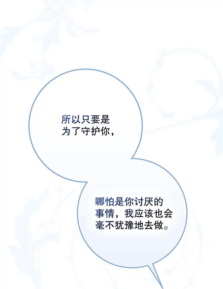 成为我笔下男主之妻 116.不再犹豫 第75页