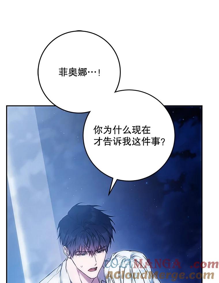 成为我笔下男主之妻 116.不再犹豫 第69页